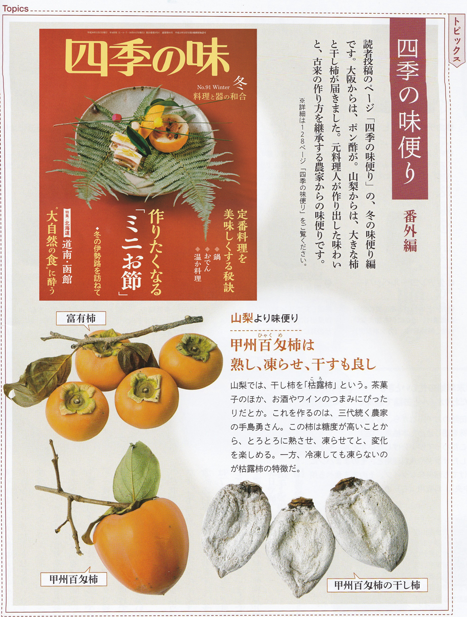 雑誌に枯露柿取り上げられる